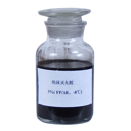 慶陽弗蛋白抗溶泡沫滅火劑3%( FP／AR、-8℃)